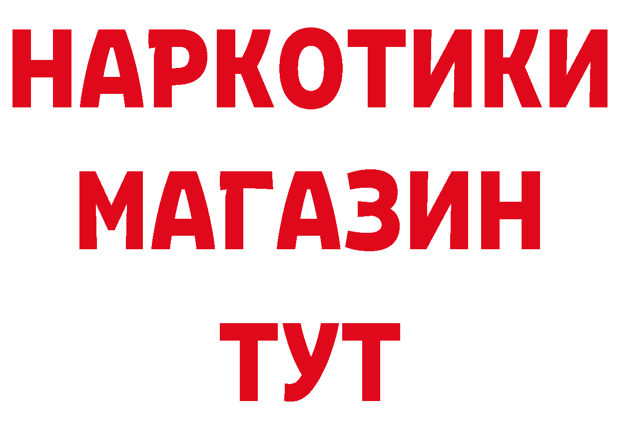 БУТИРАТ жидкий экстази как зайти сайты даркнета МЕГА Новосибирск